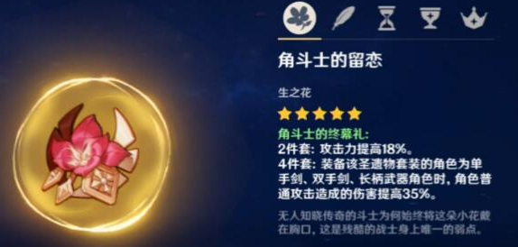 原神赛诺圣遗物带什么好