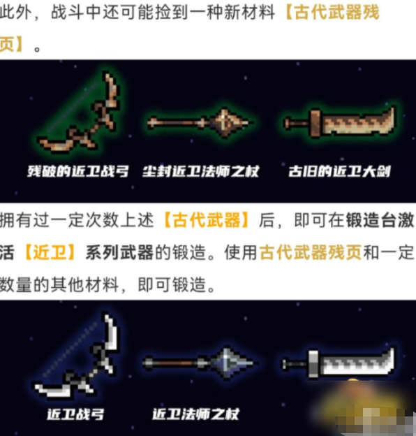 古代武器残页在元气骑士中的作用_http://www.earthsaying.com_游戏资讯_第2张