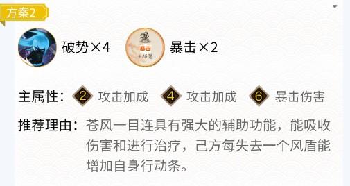 阴阳师苍风一目连御魂搭配攻略