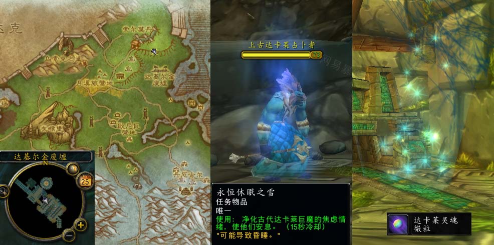 魔兽世界WLK上古阿卡莱幽魂位置分享 魔兽世界WLK上古阿卡莱幽魂位置分享