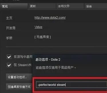 dota2国服启动项怎么设置-国服启动项设置攻略