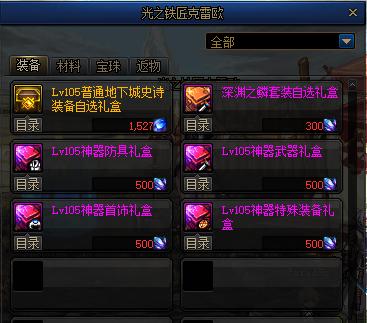 dnf霜色水晶碎片有什么用-霜色水晶碎片作用分享