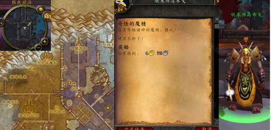 魔兽世界wlk奇怪的魔精任务攻略