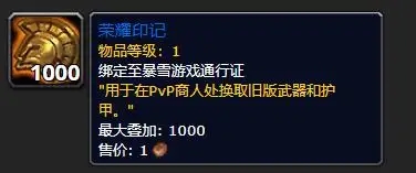 魔兽世界荣耀印记有什么用-荣耀印记作用一览 魔兽世界荣耀印记有什么用-荣耀印记作用一览