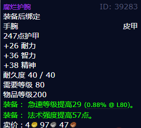 魔兽世界腐烂护腕怎么获得-wlk腐烂护腕获取攻略 魔兽世界腐烂护腕怎么获得-wlk腐烂护腕获取攻略