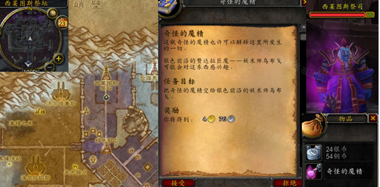 魔兽世界wlk奇怪的魔精任务攻略