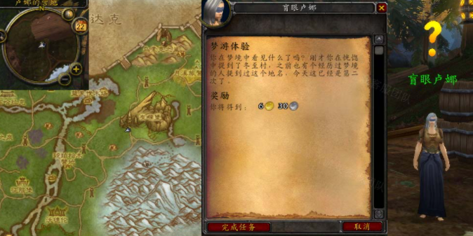《魔兽世界》wlk梦游体验任务怎么完成