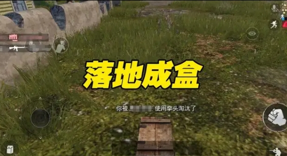 落地后玩法分享