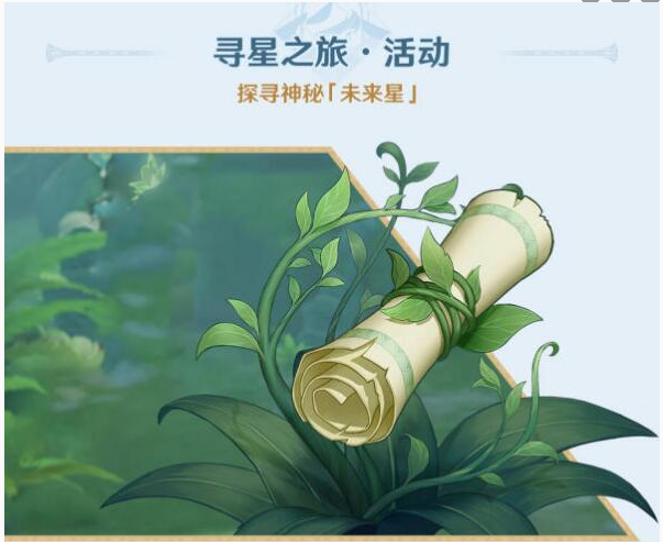 原神下半活动有哪些-3.1下半活动具体内容一览