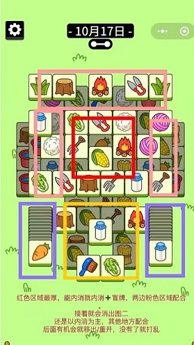 羊了个羊10.17第二关怎么过-10.17第二关攻略技巧 羊了个羊10.17第二关怎么过