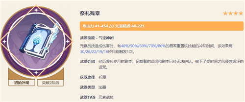 原神草神适合的四星武器_http://www.abetid.com_游戏攻略_第3张