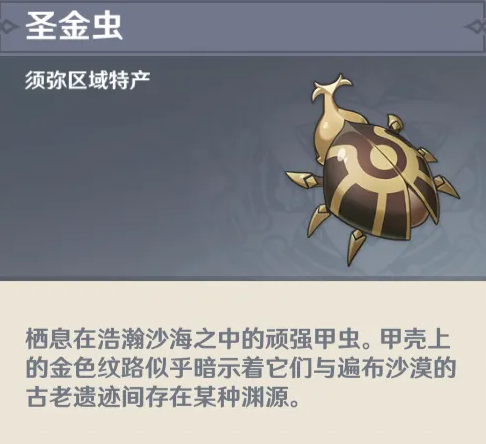 原神圣金虫收集路线位置一览 原神圣金虫收集路线位置一览