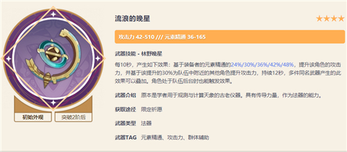 原神草神适合的四星武器_http://www.abetid.com_游戏攻略_第2张