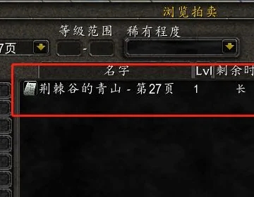 魔兽世界荆棘谷的青山怎么获得-荆棘谷的青山获得攻略 魔兽世界荆棘谷的青山怎么获得-荆棘谷的青山获得攻略