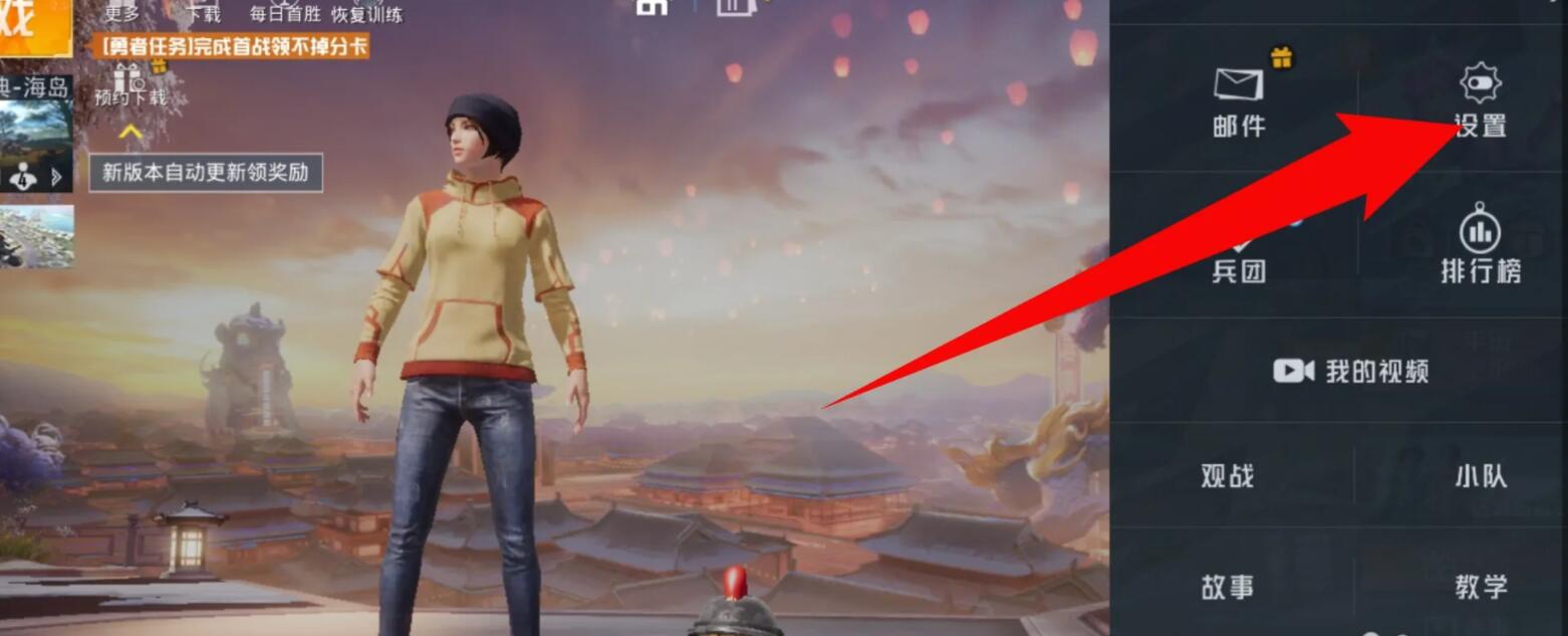 和平精英怎么设置拒绝加好友-拒绝加好友设置方法 和平精英怎么设置拒绝加好友-拒绝加好友设置方法