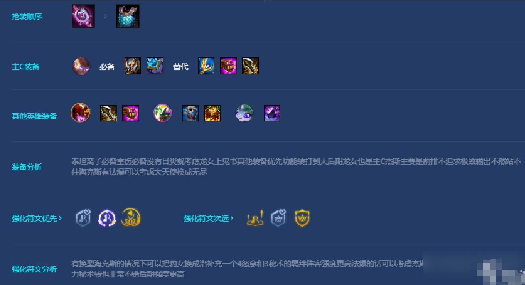 金铲铲之战S7.5换型杰斯阵容搭配技巧_http://www.abetid.com_游戏攻略_第3张