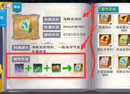 创造与魔法海鳄龙饲料怎么做-海鳄龙饲料制作方法