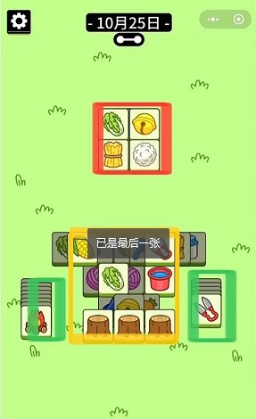 羊了个羊10.25第二关攻略介绍_http://www.abetid.com_游戏攻略_第3张