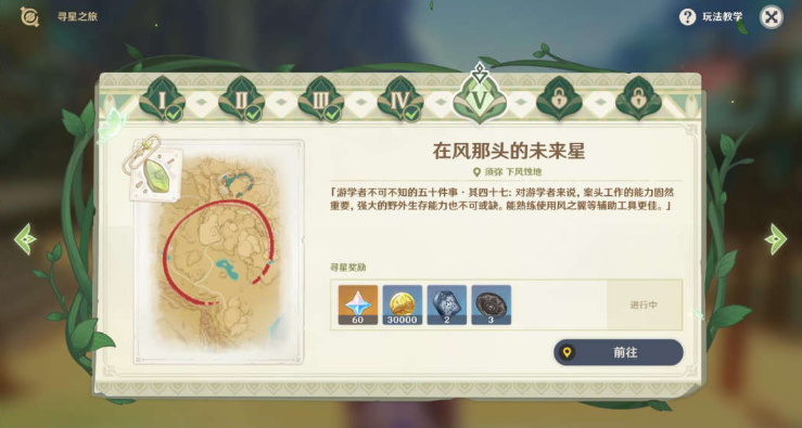 原神寻找未来之星第五天在哪-寻找未来之星第五天攻略 原神寻找未来之星第五天在哪-寻找未来之星第五天攻略