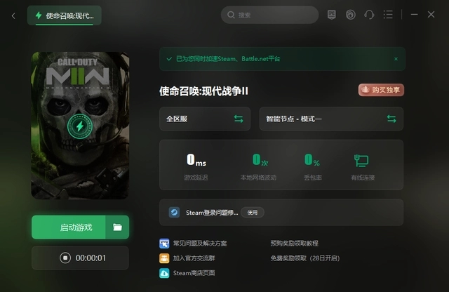 使命召唤19正在登入demonware解决方法_http://www.earthsaying.com_游戏资讯_第3张