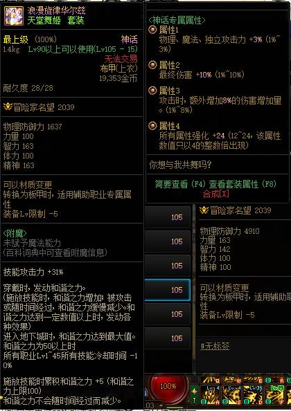 dnf110版本剑魂神话装备选择指南_游戏攻略_第5张_ab游戏 dnf110版本剑魂神话装备选择指南_http://www.abetid.com_游戏攻略_第5张