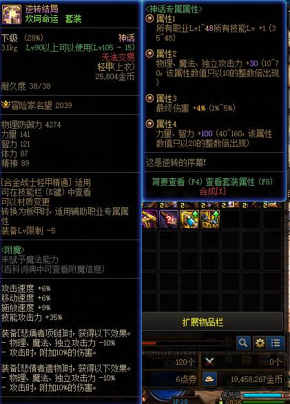 dnf110版本剑魂神话装备选择指南_游戏攻略_第2张_ab游戏 dnf110版本剑魂神话装备选择指南_http://www.abetid.com_游戏攻略_第2张