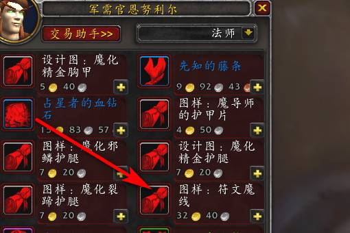魔兽世界金色符文魔线图纸获取方法_http://www.abetid.com_游戏攻略_第4张