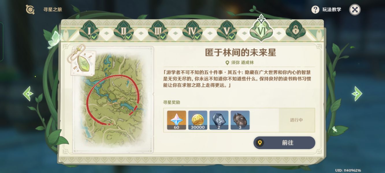 原神寻找未来之星第六天在哪-寻找未来之星第六天位置分享