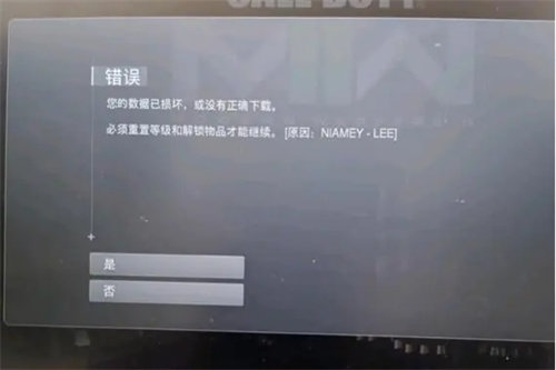 使命召唤19您的数据已损坏处理方法 使命召唤19您的数据已损坏处理方法