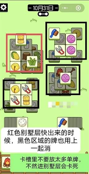 羊了个羊10.31第二关攻略介绍_http://www.satyw.com_游戏攻略_第3张