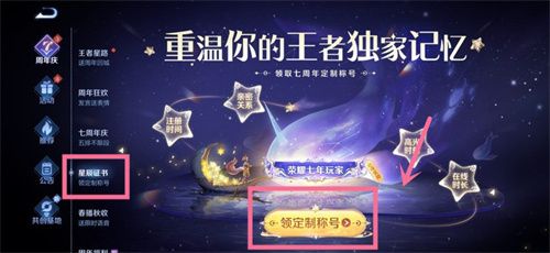 王者荣耀星辰证书获取方式_http://www.satyw.com_游戏攻略_第4张