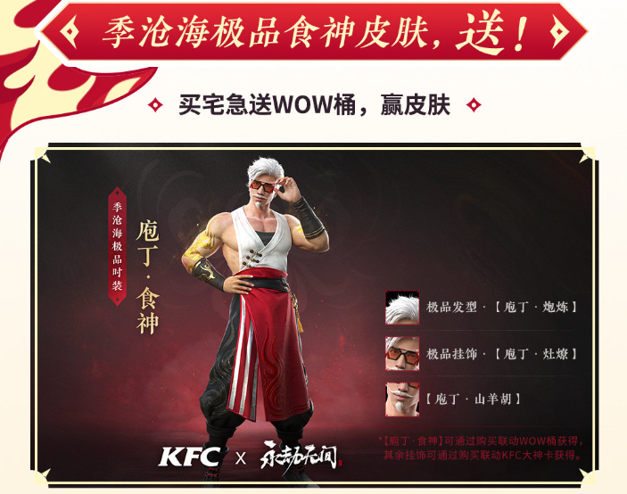 永劫无间wow桶活动购买指南