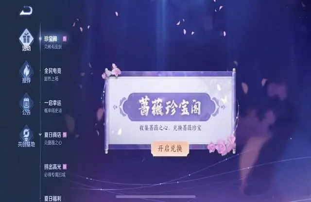 王者荣耀蔷薇之心碎片获取攻略_http://www.abetid.com_游戏攻略_第2张