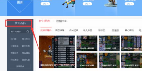 梦幻西游转区怎么查询-转区查询方法 梦幻西游转区查询方法