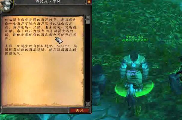 魔兽世界海狮试炼居民在哪-海狮试炼居民位置分享