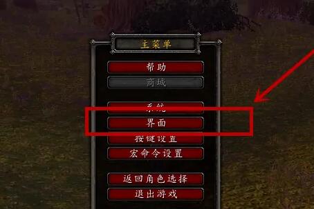 魔兽世界登录界面怎么更改-登录界面修改方法