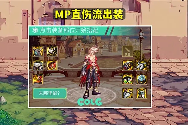 dnf新mp套搭配建议_游戏攻略_第2张_ab游戏 dnf新mp套搭配建议_http://www.abetid.com_游戏攻略_第2张