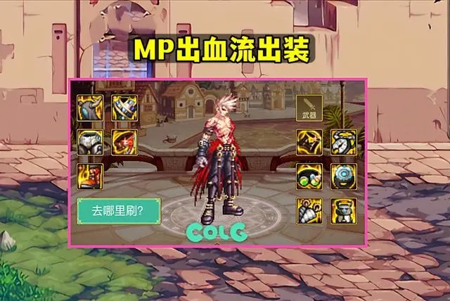 dnf新mp套搭配建议_游戏攻略_第3张_ab游戏 dnf新mp套搭配建议_http://www.abetid.com_游戏攻略_第3张