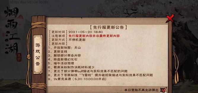 烟雨江湖先行服和正式服有什么区别-先行服和正式服区别一览 烟雨江湖先行服和正式服有什么区别-先行服和正式服区别一览