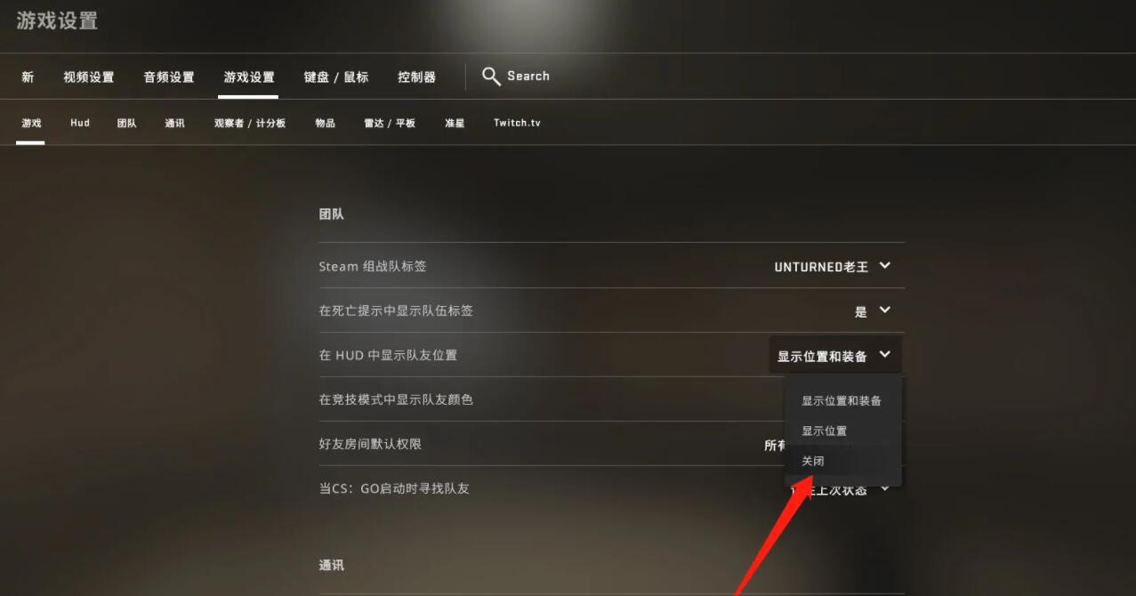 csgo怎么关闭队友头上的名字-队友头上名字关闭方法 csgo怎么关闭队友头上的名字-队友头上名字关闭方法