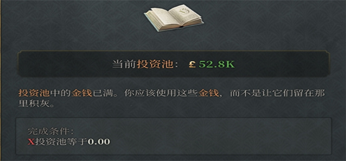 维多利亚3投资池的钱使用方法