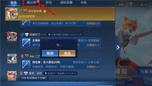 王者荣耀同城频道怎么发消息-同城频道消息发送方法