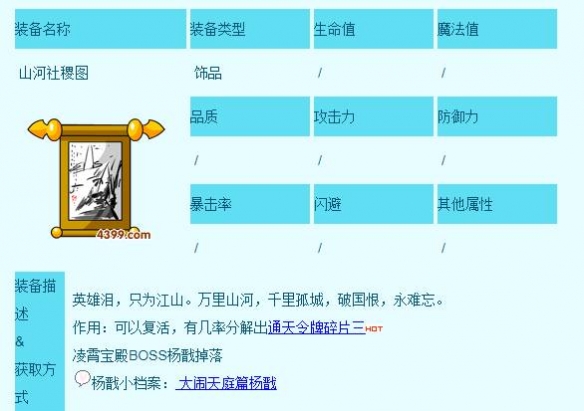 造梦西游3山河社稷图作用一览