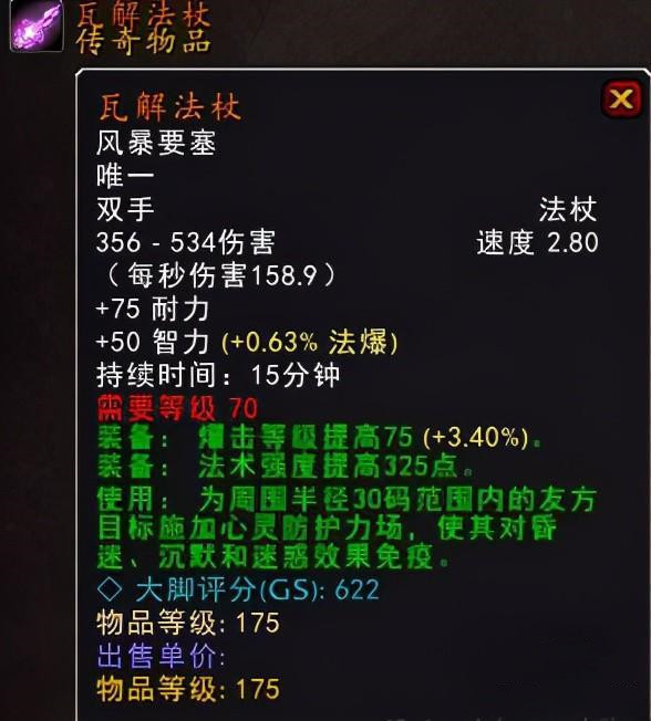 魔兽世界瓦解法杖怎么用-瓦解法杖使用方法 魔兽世界瓦解法杖怎么用-瓦解法杖使用方法