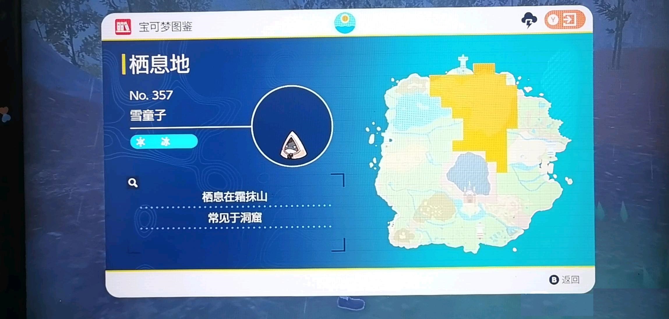 宝可梦朱紫雪童子在哪-雪童子位置分享 宝可梦朱紫雪童子在哪-雪童子位置分享