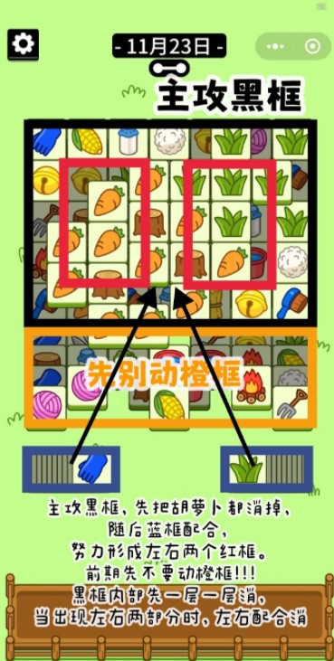 羊了个羊11.23第二关怎么过-11.23第二关通关方法 羊了个羊11.23第二关通关方法