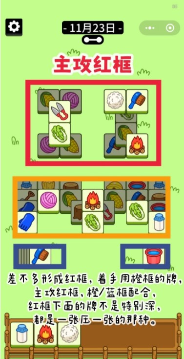 羊了个羊11.23第二关怎么过-11.23第二关通关方法 羊了个羊11.23第二关怎么过