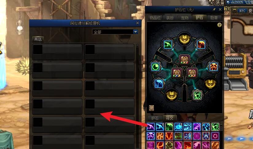 dnf没用的护石怎么处理-没用的护石处理方法