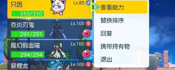 宝可梦朱紫怎么改宝可梦名字-名字修改方法