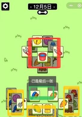 羊了个羊12.5第二关攻略_http://www.abetid.com_游戏攻略_第3张